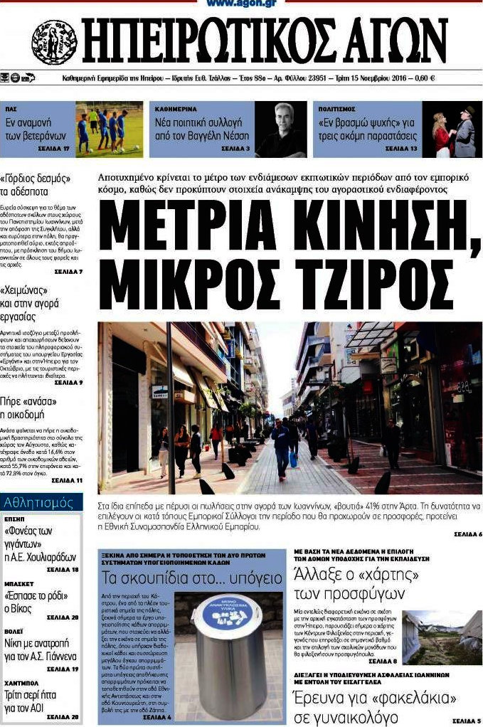 Ηπειρωτικός Αγών
