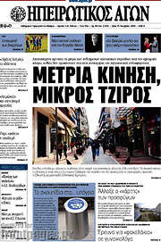 /Ηπειρωτικός Αγών