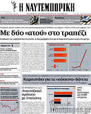 /Η Ναυτεμπορική