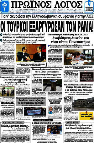 Πρωτοσέλιδο Πρωινός Λόγος