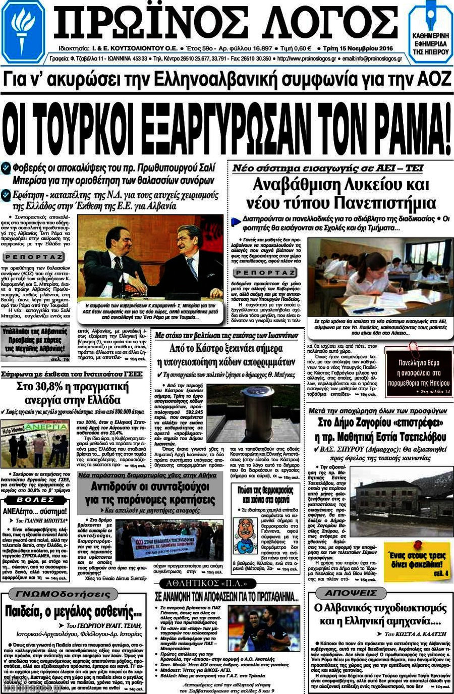 Πρωινός Λόγος