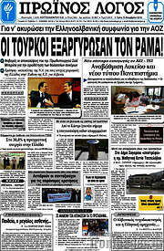 /Πρωινός Λόγος
