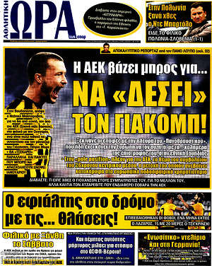 Πρωτοσέλιδο εφημερίδας Η Ώρα των Σπορ - protoselida
