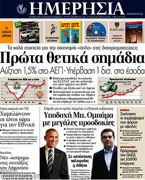 Ημερησία: Πρώτα θετικά σημάδια
