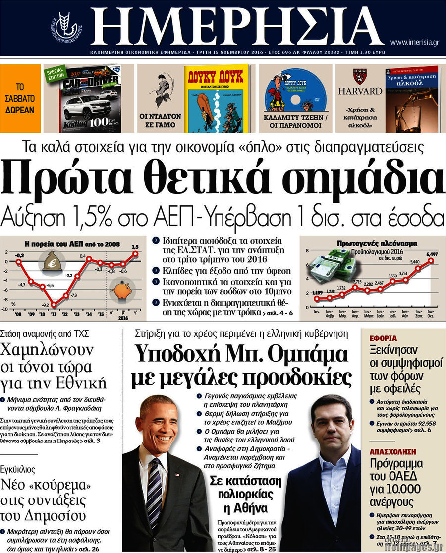 Ημερησία