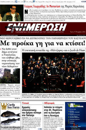 Πρωτοσέλιδο Ενημέρωση