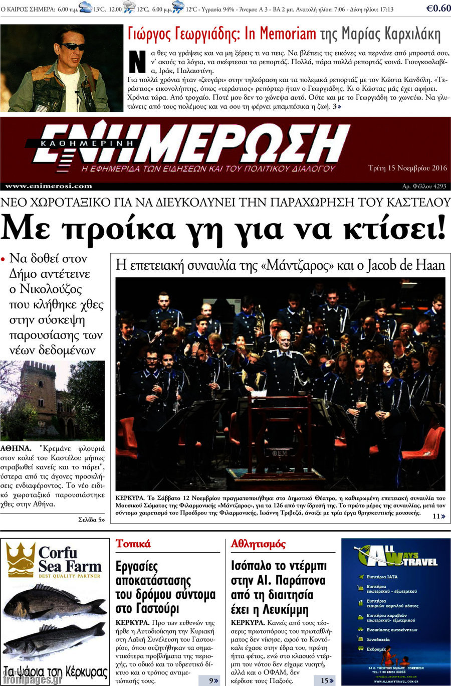 Ενημέρωση