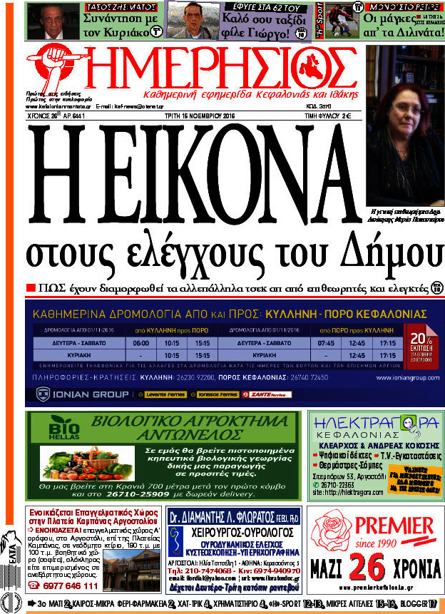 Ημερήσιος