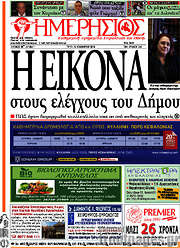 /Ημερήσιος