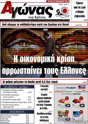Πρωτοσέλιδο Αγώνας της Κρήτης