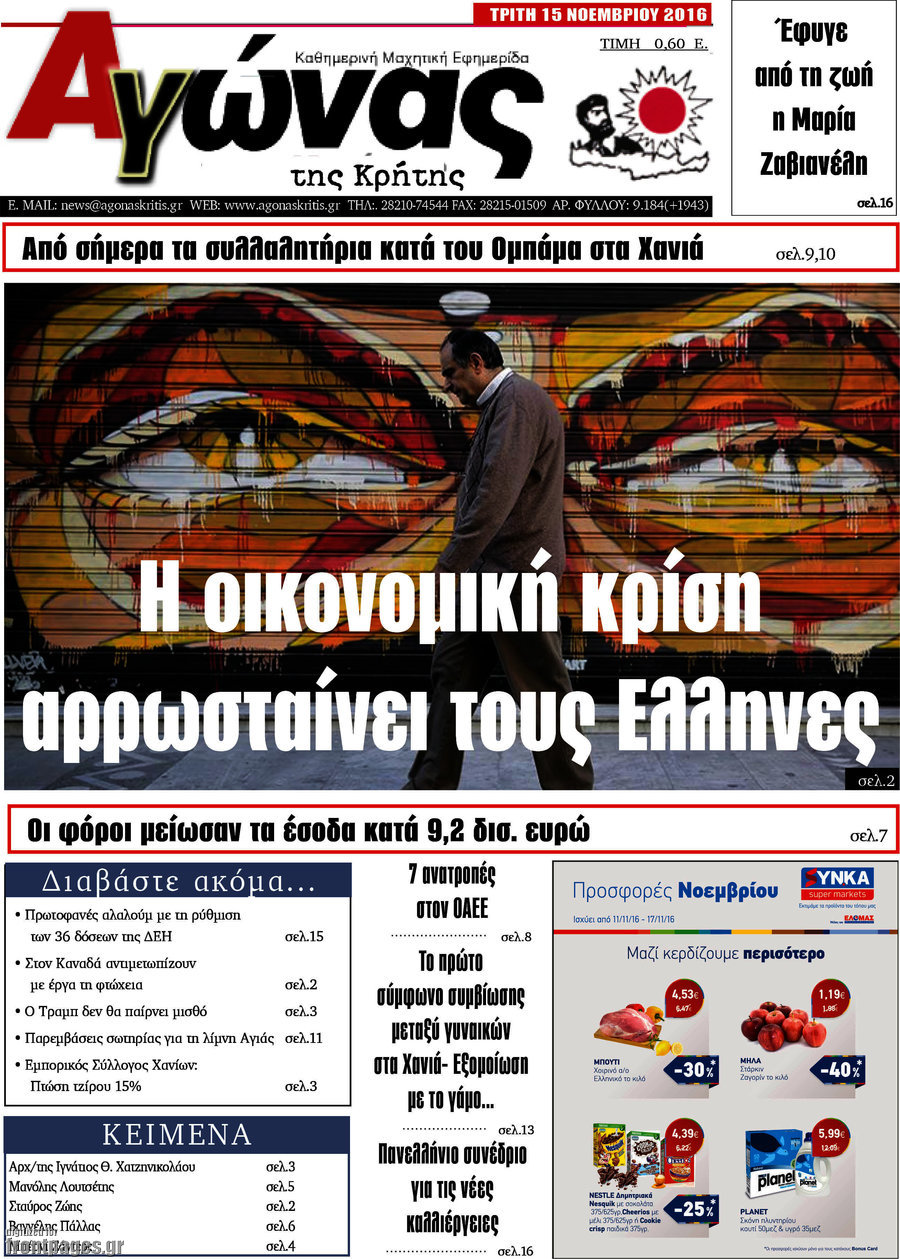 Αγώνας της Κρήτης