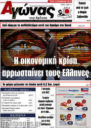 /Αγώνας της Κρήτης