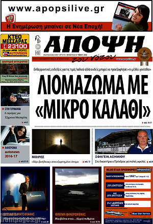 Πρωτοσέλιδο Άποψη του νότου