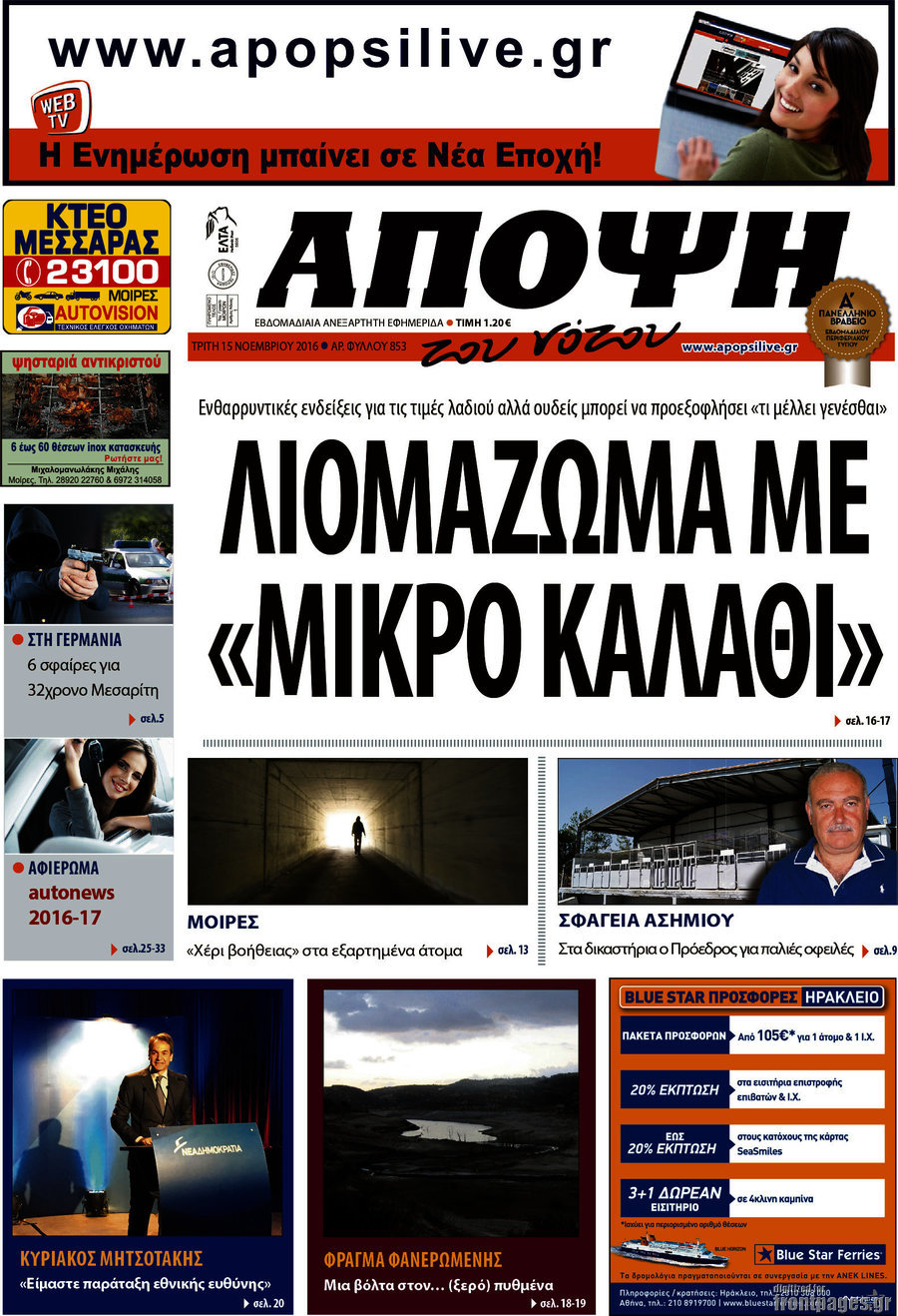 Άποψη του νότου
