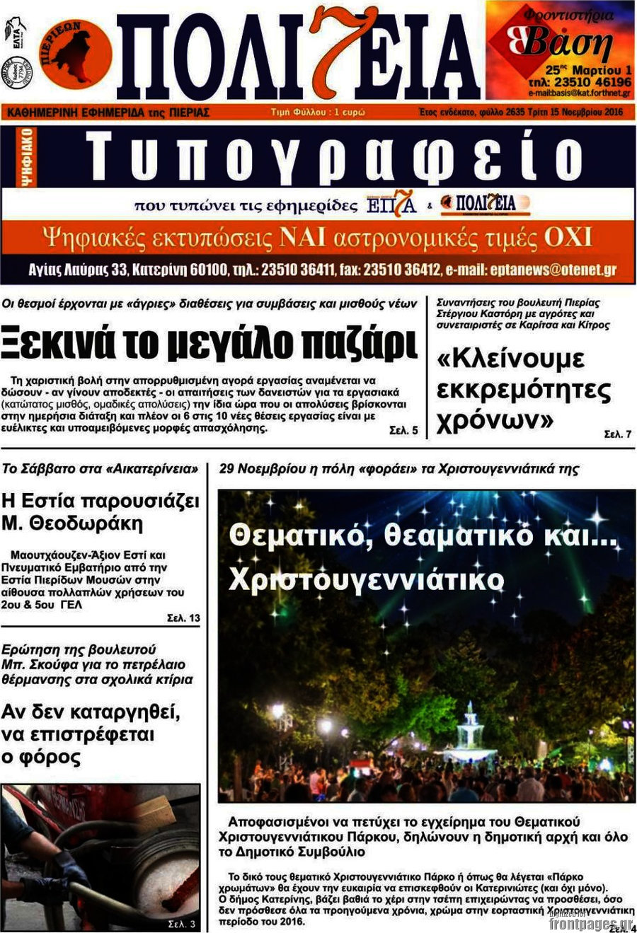 Πολιτεία