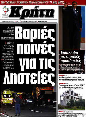 Πρωτοσέλιδο Νέα Κρήτη