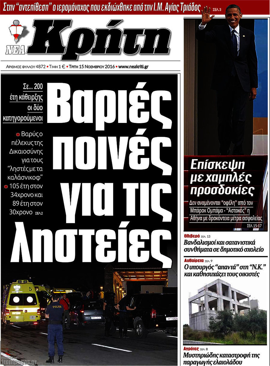 Νέα Κρήτη