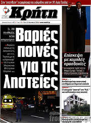 /Νέα Κρήτη