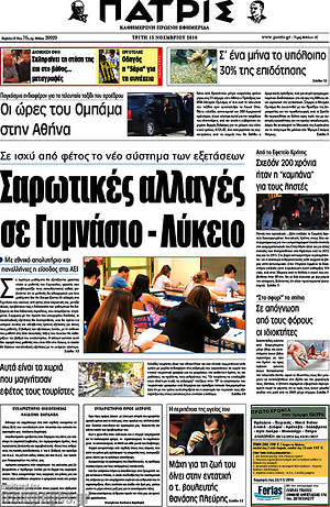 Πρωτοσέλιδο Πατρίς