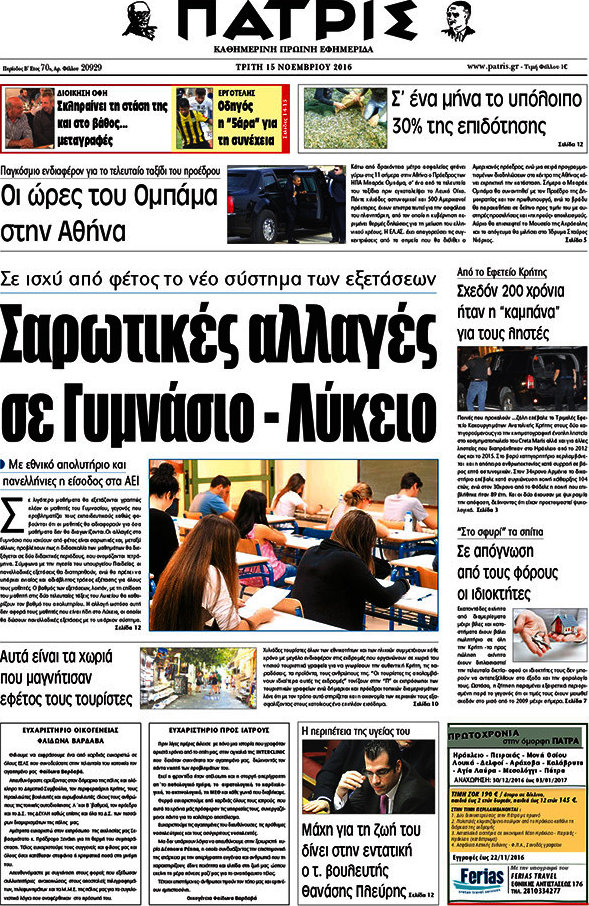 Πατρίς