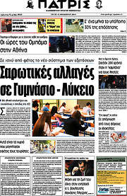 /Πατρίς