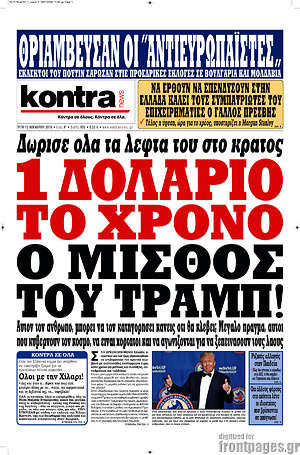 Kontra News: 1 δολάριο το χρόνο ο μισθός του Τραμπ!