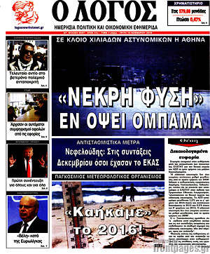 Πρωτοσέλιδο εφημερίδας Ο Λόγος - protoselida