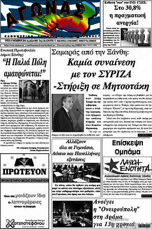 Πρωτοσέλιδο Αγώνας
