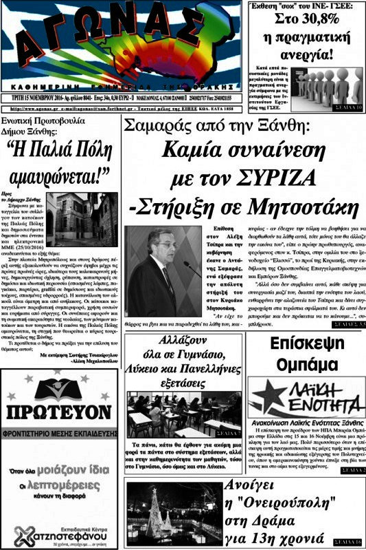 Αγώνας