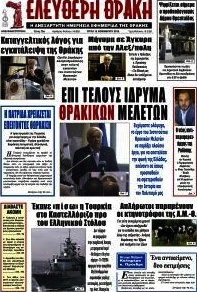 Ελεύθερη Θράκη