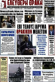 /Ελεύθερη Θράκη