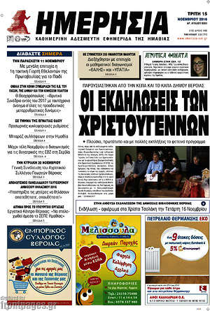 Πρωτοσέλιδο Ημερησία