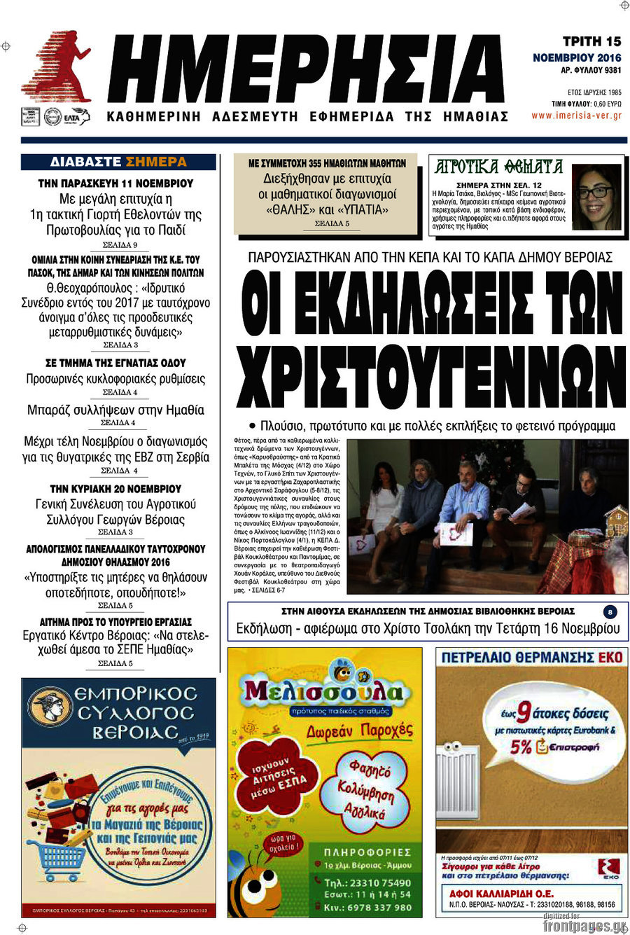 Ημερησία