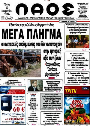 Πρωτοσέλιδο Λαός