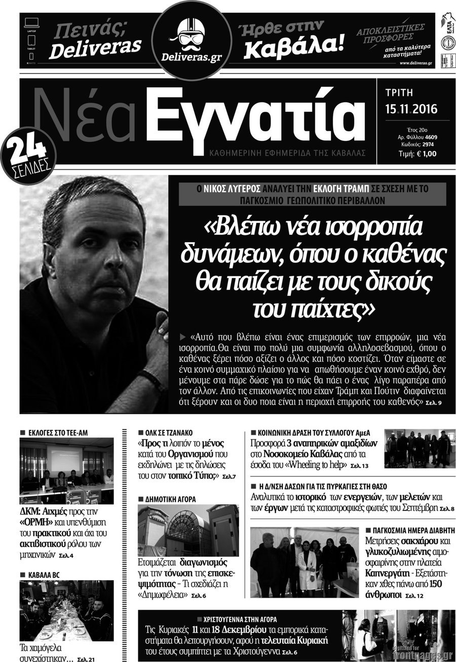 Νέα Εγνατία