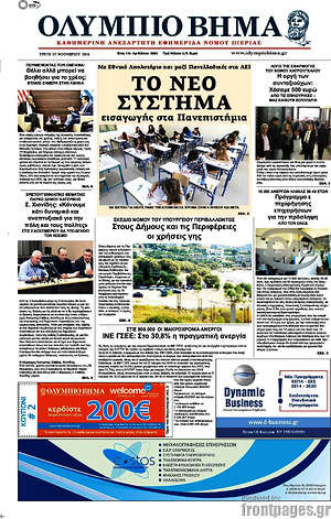 Πρωτοσέλιδο Ολύμπιο Βήμα