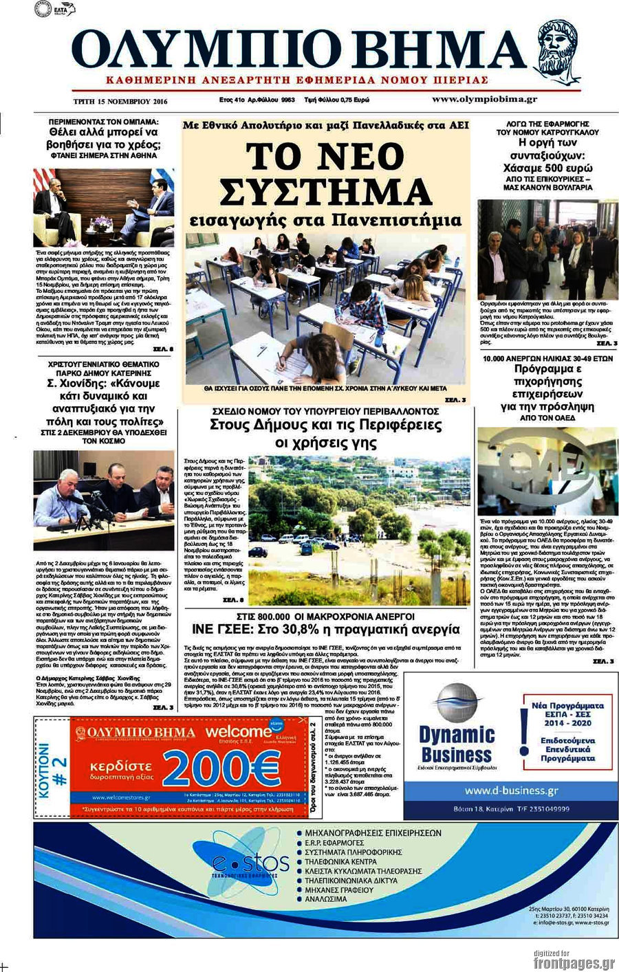 Ολύμπιο Βήμα