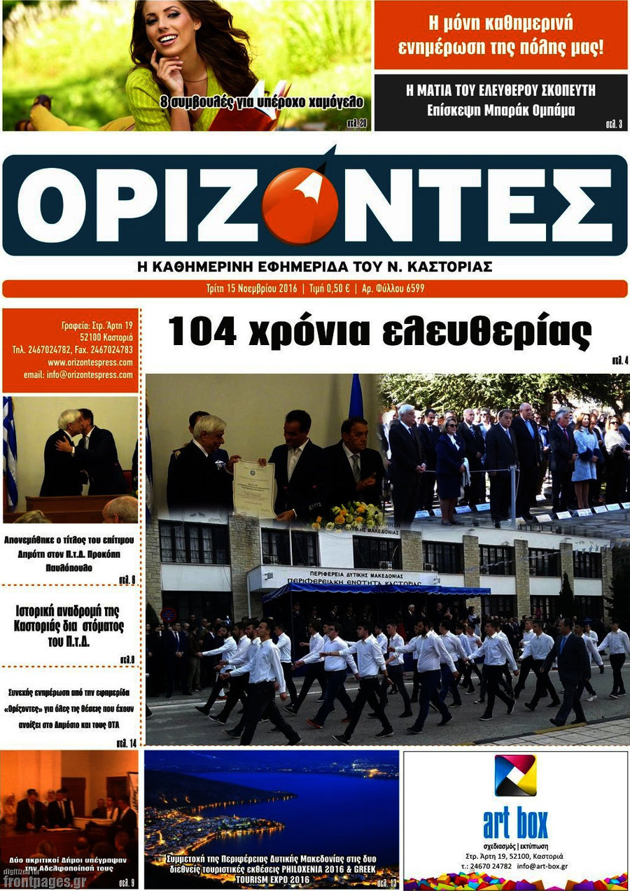 Ορίζοντες