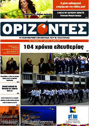 /Ορίζοντες