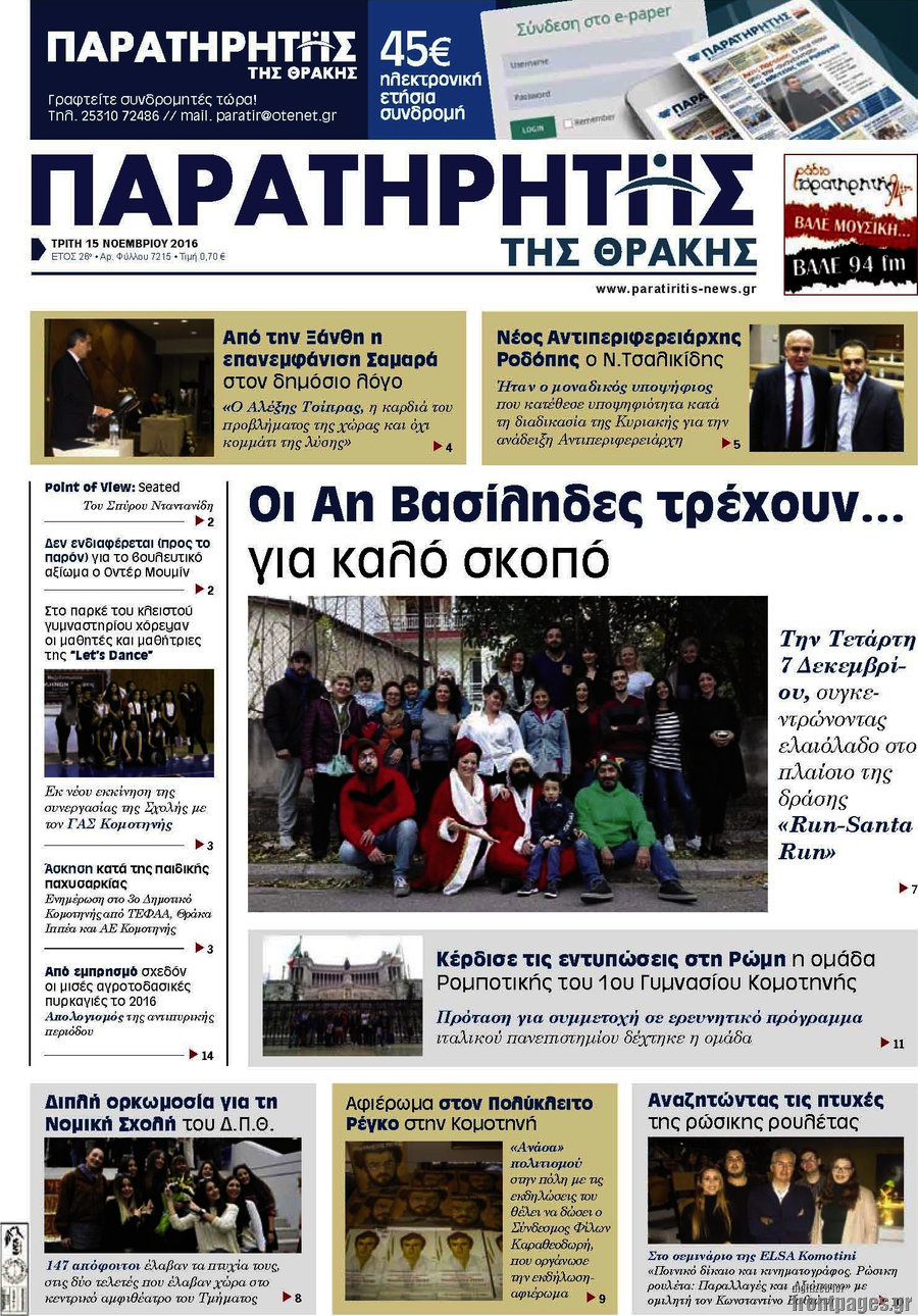 Παρατηρητής