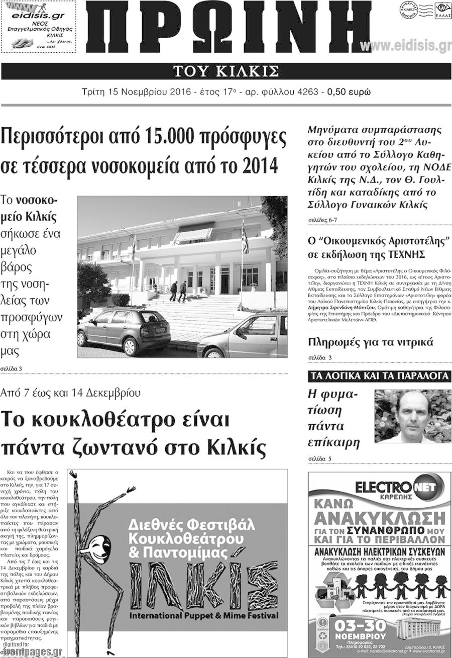 Πρωινή του Κιλκίς