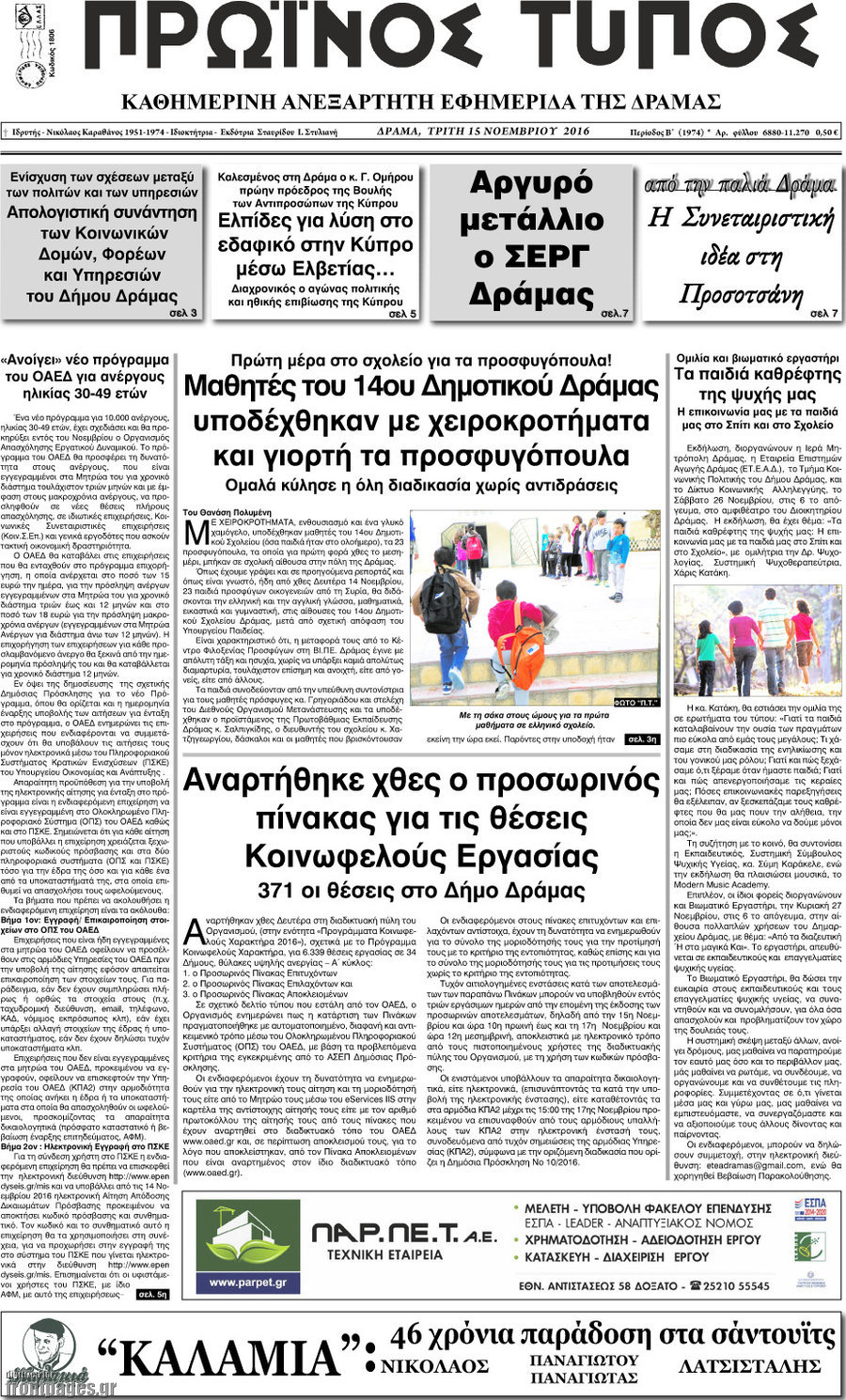 Πρωινός Τύπος Δράμας