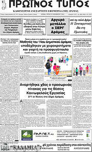 /Πρωινός Τύπος Δράμας