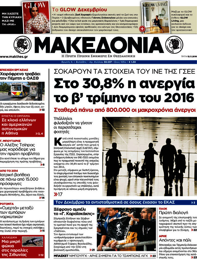 Μακεδονία