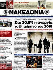 /Μακεδονία