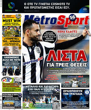 Πρωτοσέλιδο εφημερίδας MetroSport - protoselida