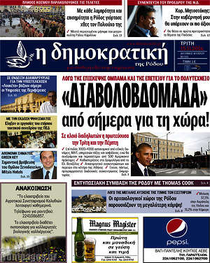 Πρωτοσέλιδο Δημοκρατική Ρόδου