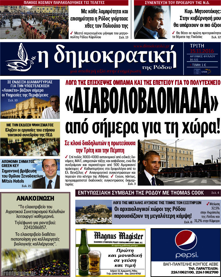 Δημοκρατική Ρόδου