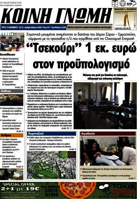Κοινή Γνώμη