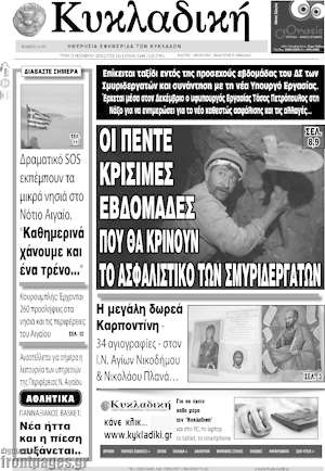 Πρωτοσέλιδο Κυκλαδική